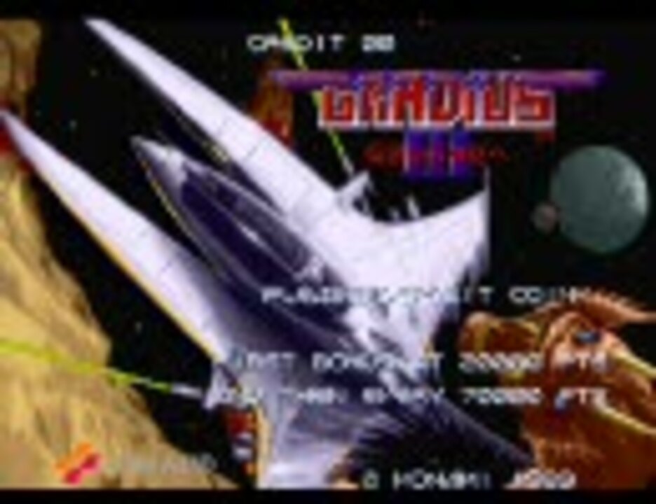 グラディウスIII 全曲集 - ニコニコ動画