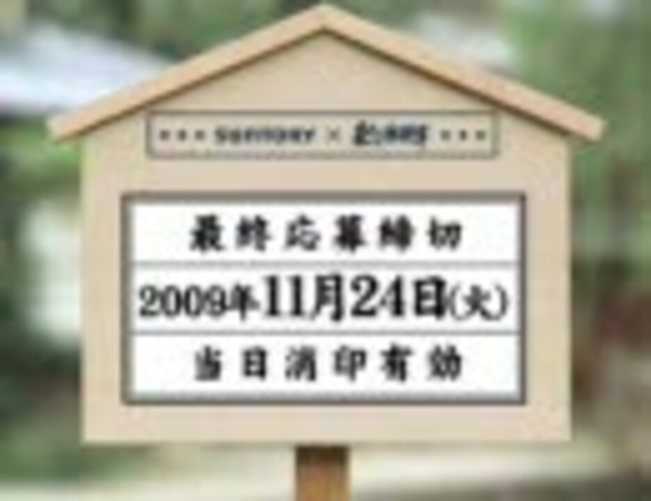 SUNTORY×暴れん坊将軍（店頭バージョン） - ニコニコ動画
