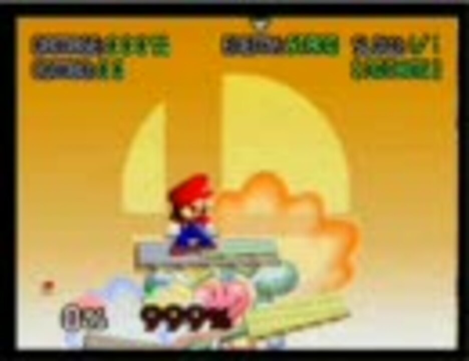 スマブラ64 トレーニングで999%（修正版？) - ニコニコ動画