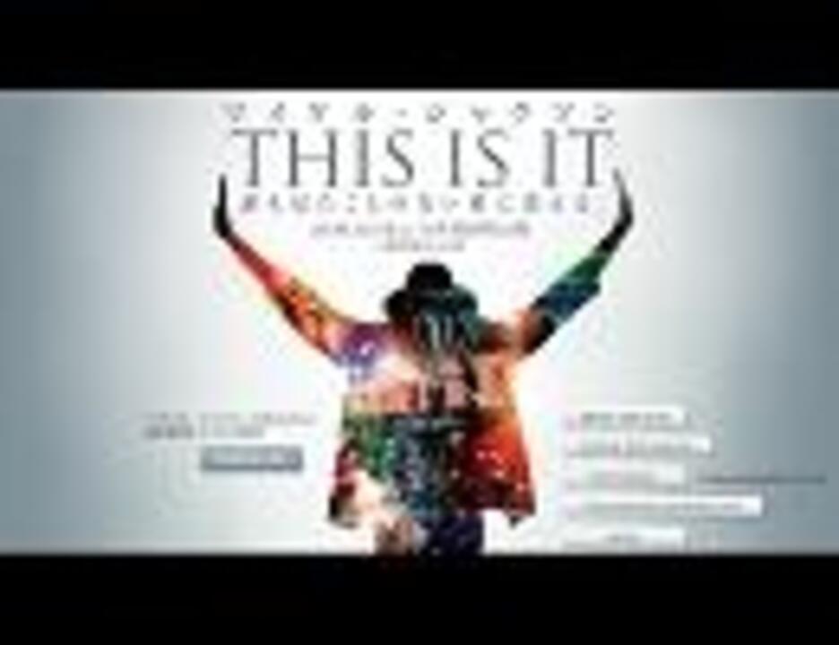 マイケル・ジャクソン This Is Itの原曲 I Never Heard