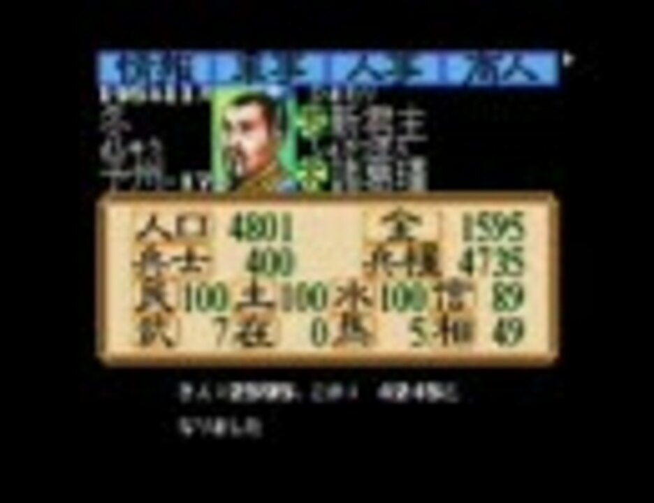 メガドライブ】 三国志II 新君主のプレイ動画 Part 12