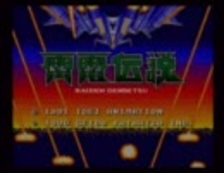 雷電伝説