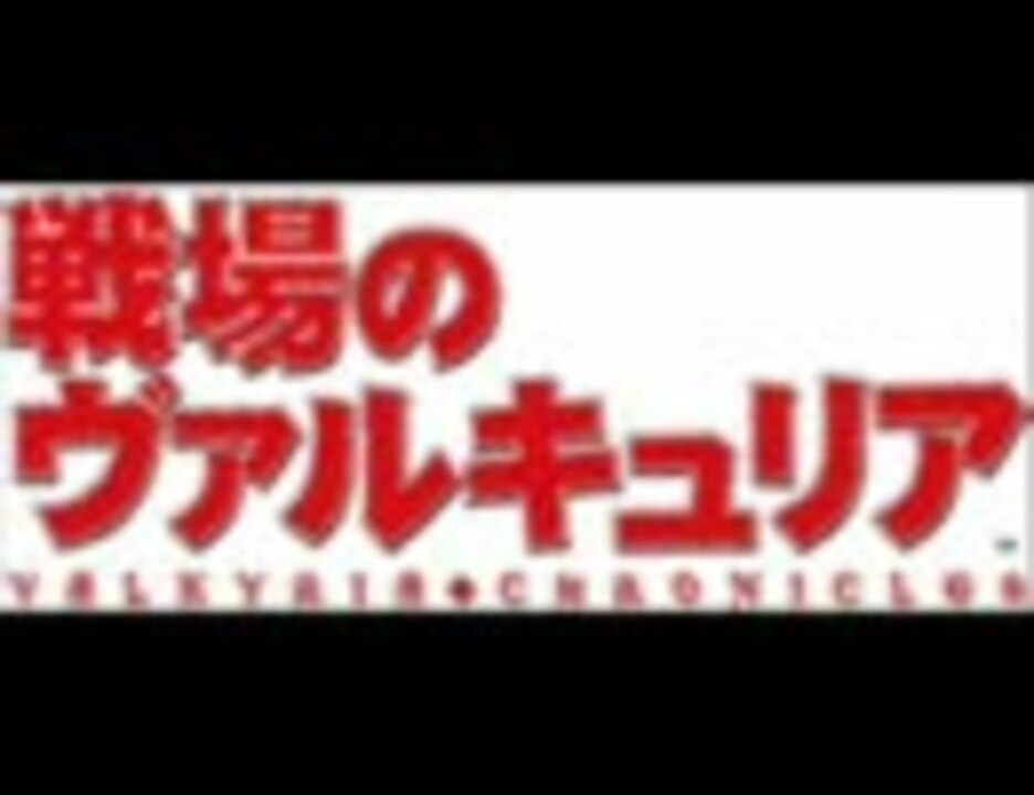 DJCD「戦場のヴァルキュリア」GBS第7小隊分局