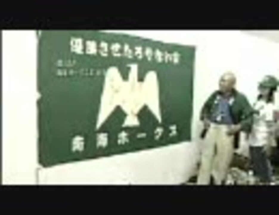 甲子園で南海ホークス復活の日・08年6月6日 - ニコニコ動画