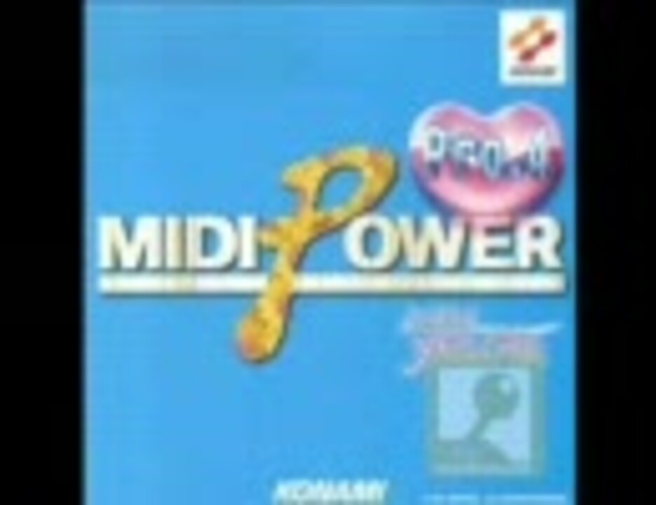 MIDI POWER Pro4 ときめきメモリアル