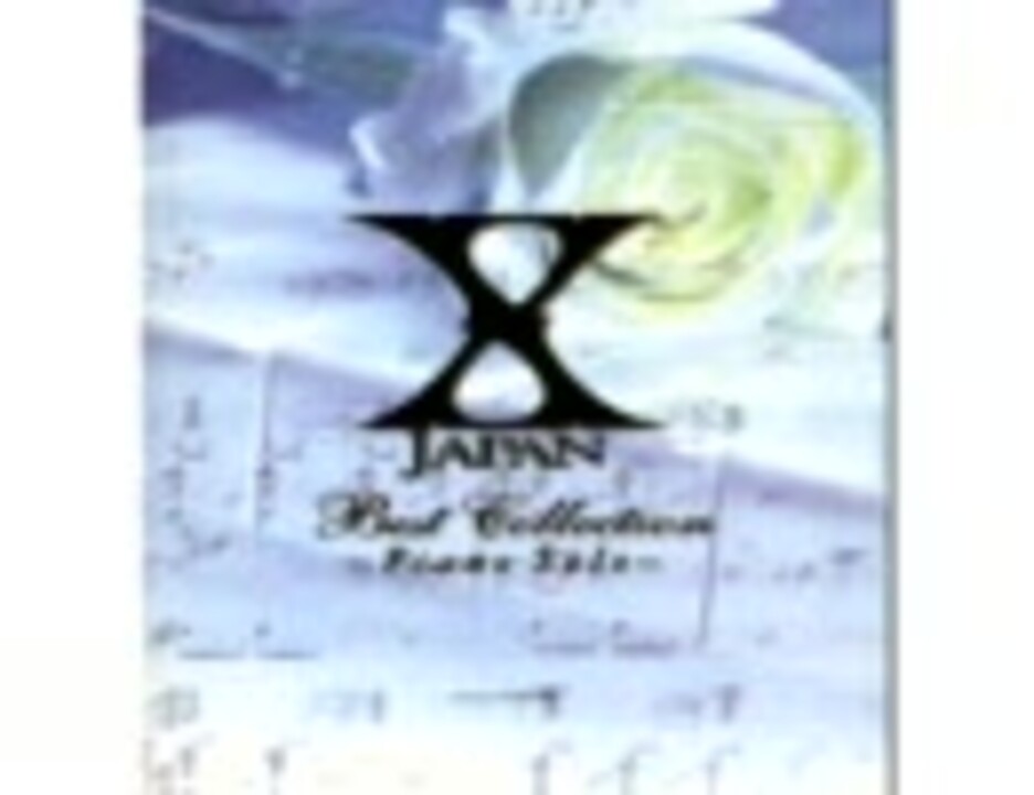 非常に良い】 X Japan Best Collection (ピアノソロ) 【公式通販】