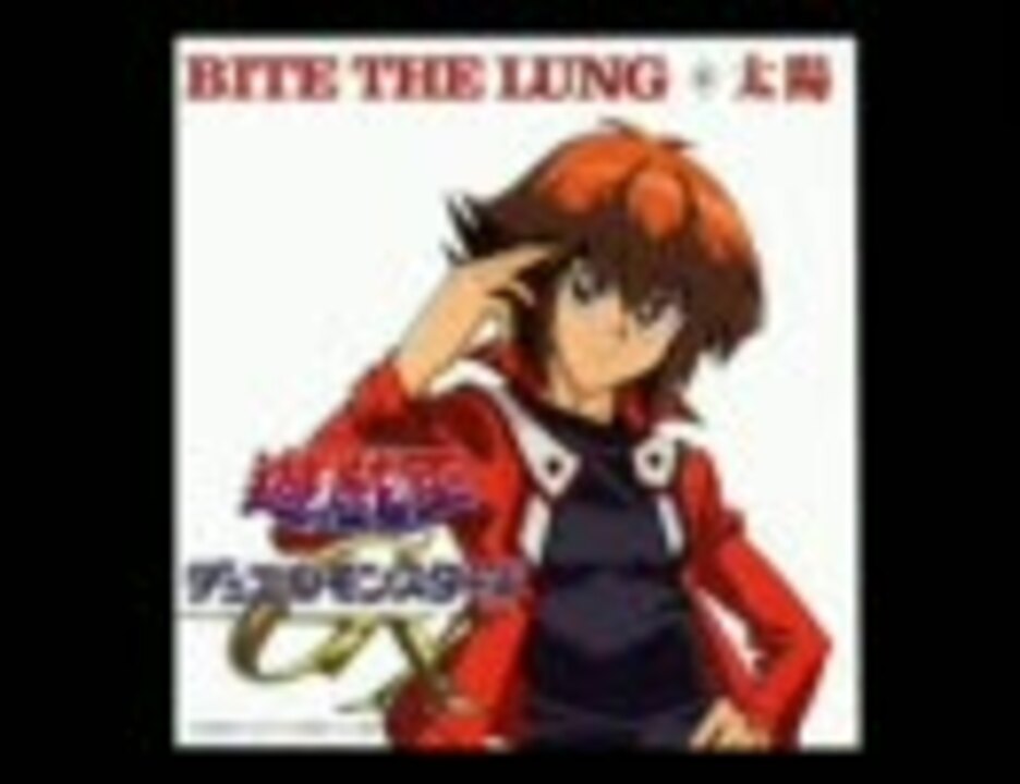 遊戯王GX ED「太陽」 BITE THE LUNG - ニコニコ動画