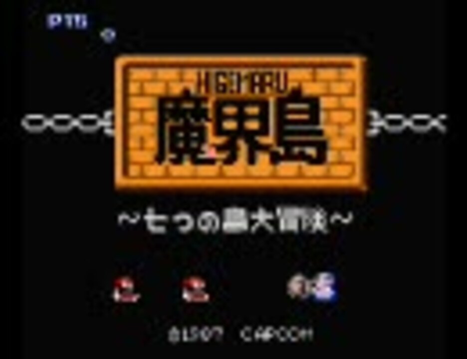 魔界島 全曲集 (MSX版) - ニコニコ動画