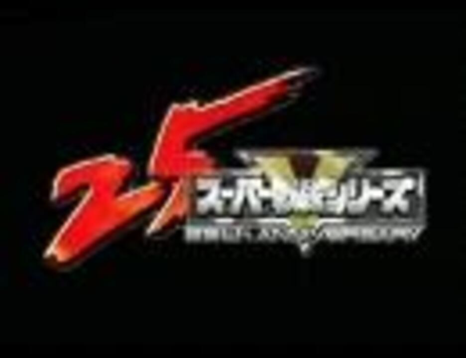 スーパー戦隊25周年 【燃えろ！スーパー戦隊魂】 FULL