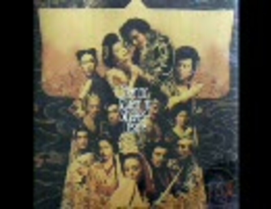 天保十二年のシェイクスピア【サントラ】 - ニコニコ動画