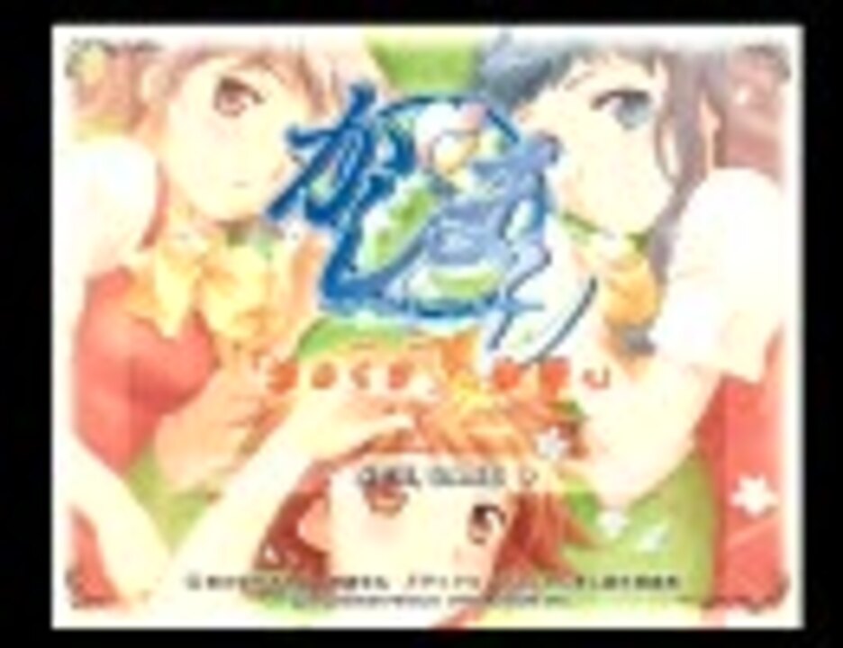PS2 かしまし ～ガール・ミーツ・ガール～ 「初めての夏物語