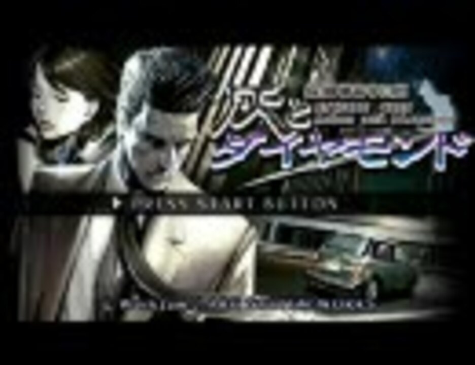 探偵神宮寺三郎PSP 灰とダイヤモンドBGM ① - ニコニコ動画
