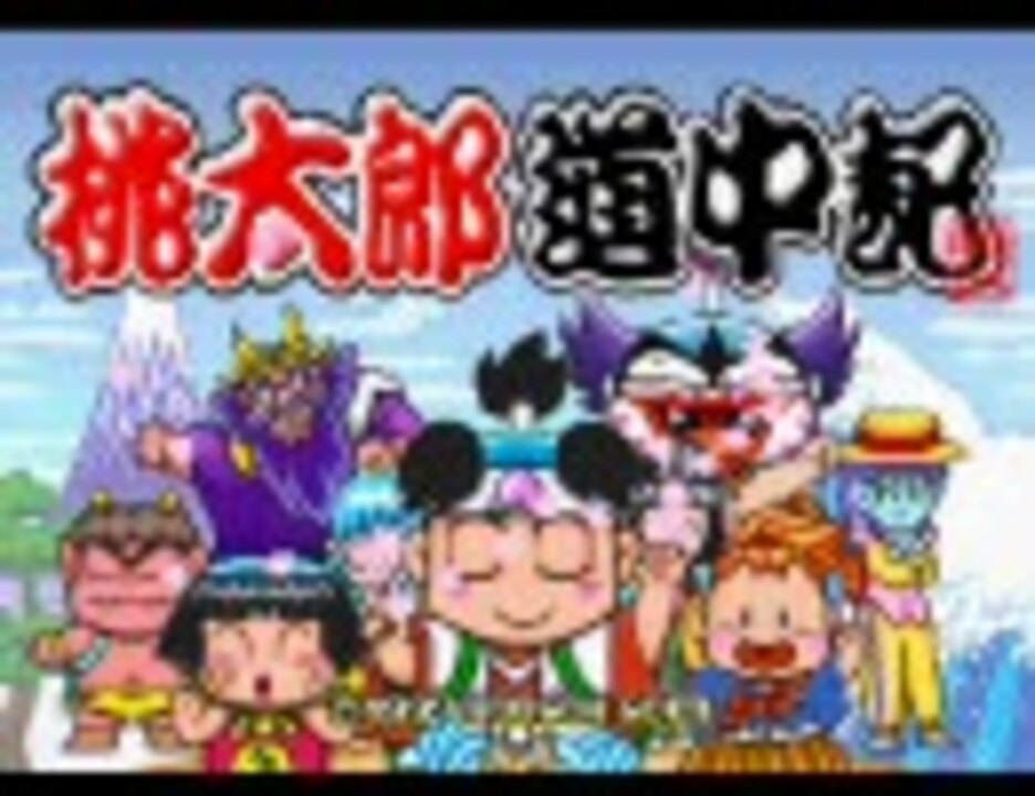 TA] SS 桃太郎道中記 1年目 - ニコニコ動画