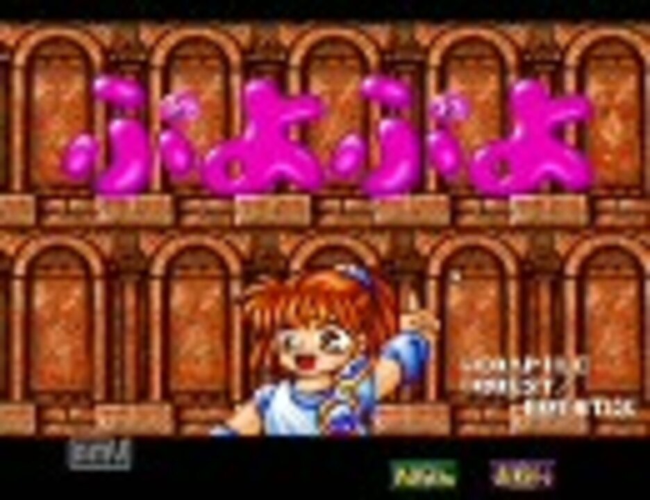 ぷよぷよ for Windows95のプレイ動画 1 - ニコニコ動画