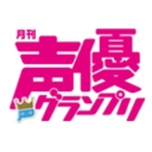 声優グランプリチャンネル 声優グランプリチャンネル ニコニコチャンネル アニメ