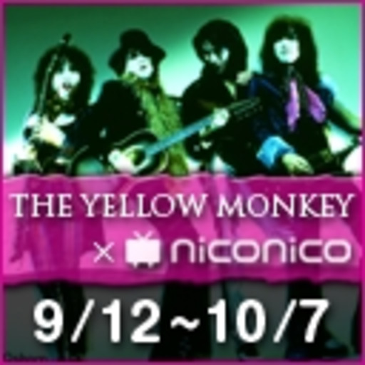 The Yellow Monkey Ch ニコニコチャンネル 音楽
