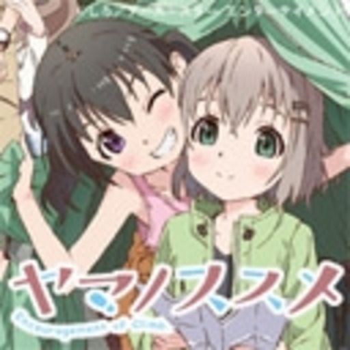 ヤマノススメ 第12話 そして 次の景色ヘ 最終回 ヤマノススメチャンネル 第1話無料 ニコニコチャンネル アニメ