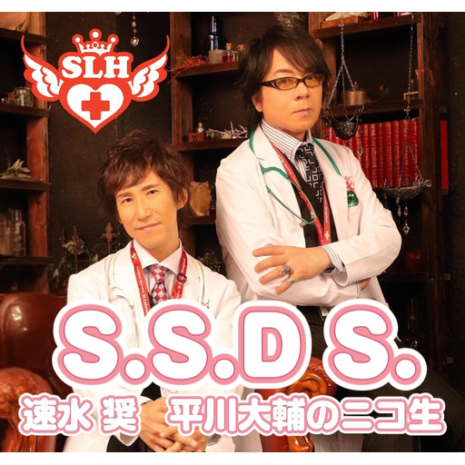 有料動画 : S.S.D.S.チャンネル - ニコニコチャンネル