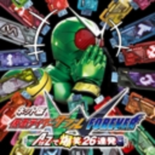 ネット版 仮面ライダーw Forever Atozで爆笑26連発 ニコニコチャンネル 特撮