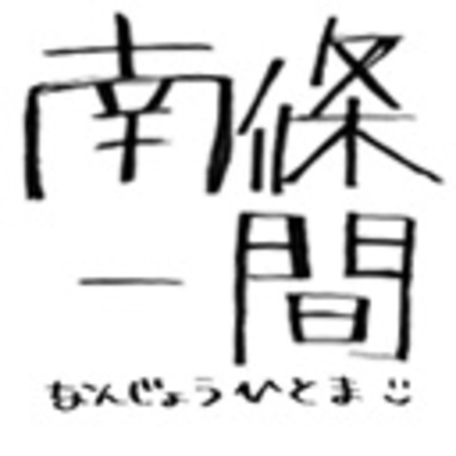 南條一間 ニコニコチャンネル アニメ 南條一間 ニコニコチャンネル アニメ