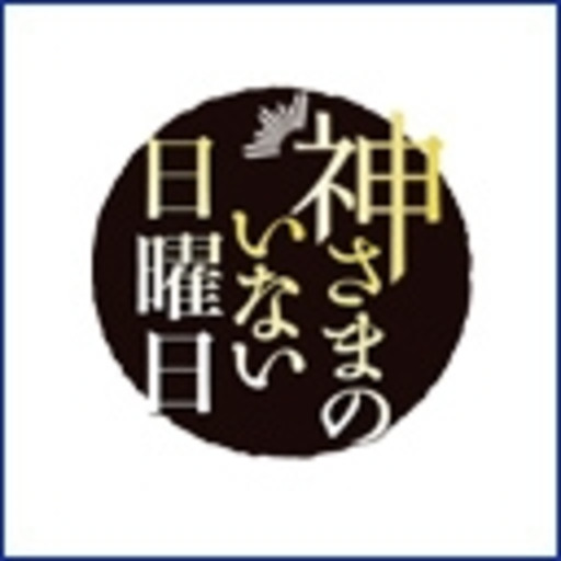 神さまのいない日曜日 ニコニコチャンネル アニメ