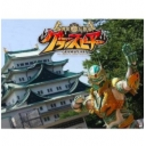 グランスピアー公式チャンネル ニコニコチャンネル 特撮