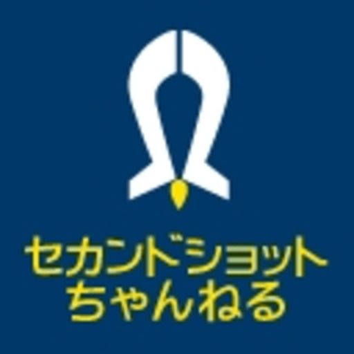 セカンドショットちゃんねる ニコニコチャンネル エンタメ