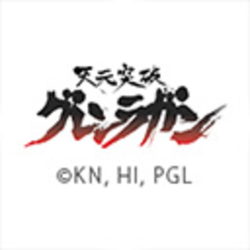 天元突破グレンラガン ニコニコチャンネル アニメ 天元突破グレンラガン ニコニコチャンネル アニメ