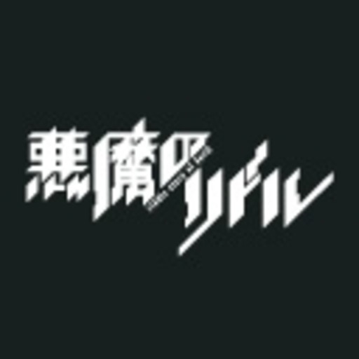 悪魔のリドル 第1話無料 ニコニコチャンネル アニメ 悪魔のリドル 第1話無料 ニコニコチャンネル アニメ