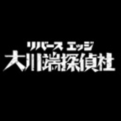 動画 リバースエッジ 大川端探偵社 ニコニコチャンネル 映画 ドラマ