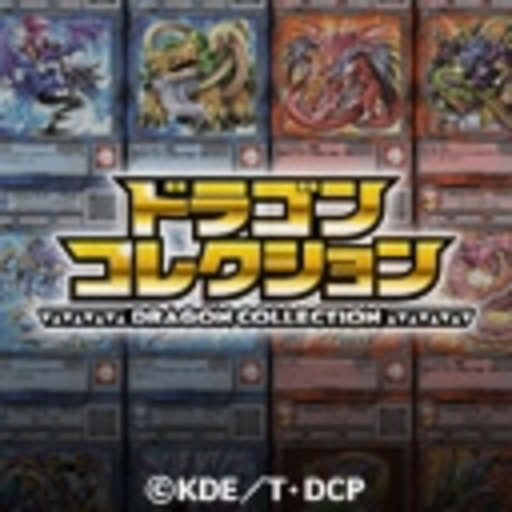 ドラゴンコレクション 第1話無料 ニコニコチャンネル アニメ