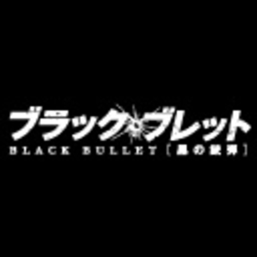 ブラック ブレット 第1話無料 ニコニコチャンネル アニメ