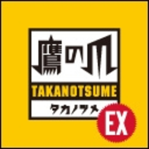 秘密結社 鷹の爪 エクストリーム 第1話無料 ニコニコチャンネル アニメ