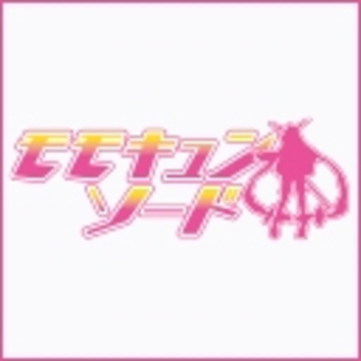 モモキュンソード 第1話無料 ニコニコチャンネル アニメ モモキュンソード 第1話無料 ニコニコチャンネル アニメ