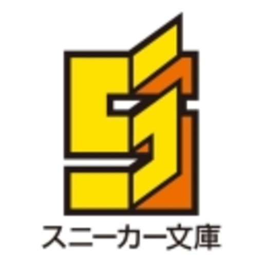 角川スニーカー文庫 公式チャンネル ニコニコチャンネルエンタメ