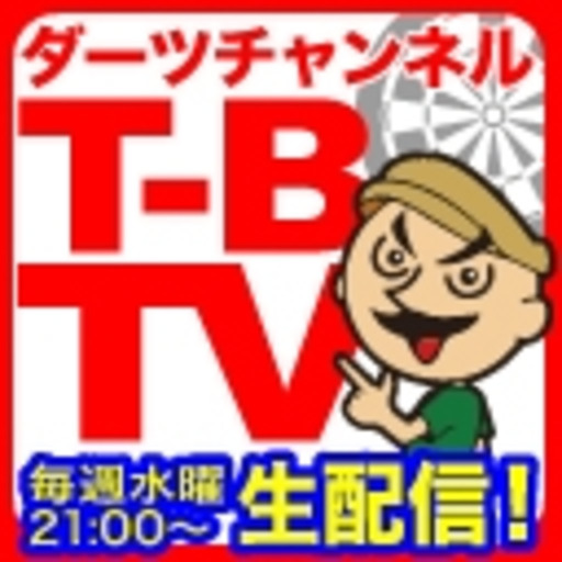 ダーツチャンネル T B Tv ニコニコチャンネル スポーツ