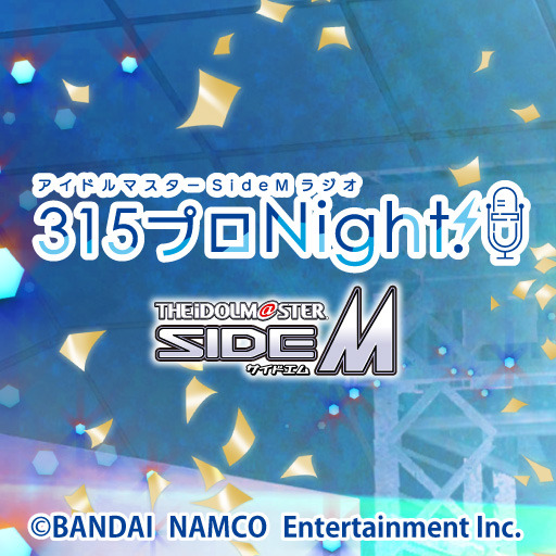 アイドルマスター Sidemラジオ 315プロnight スタッフ ニコニコチャンネル ゲーム アイドルマスター Sidemラジオ 315プロnight スタッフ ニコニコチャンネル ゲーム