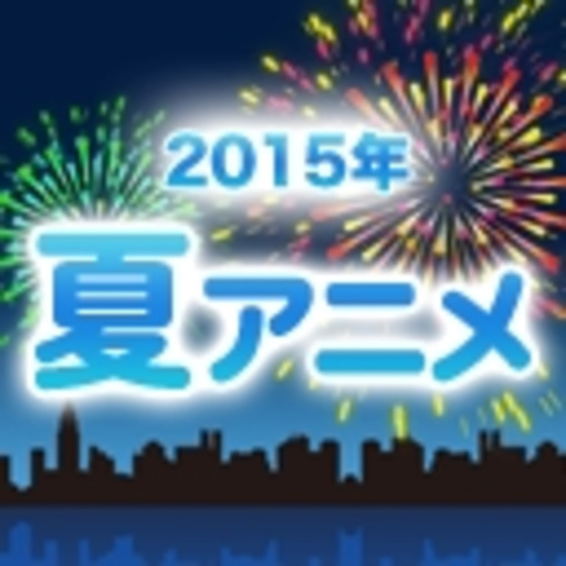 15夏アニメ発表 株式会社 ドワンゴ ニコニコチャンネル アニメ