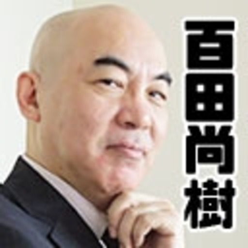 百田尚樹チャンネル 百田尚樹 ニコニコチャンネル 社会 言論