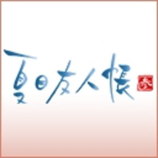 夏目友人帳 参 ニコニコチャンネル アニメ 夏目友人帳 参 ニコニコチャンネル アニメ