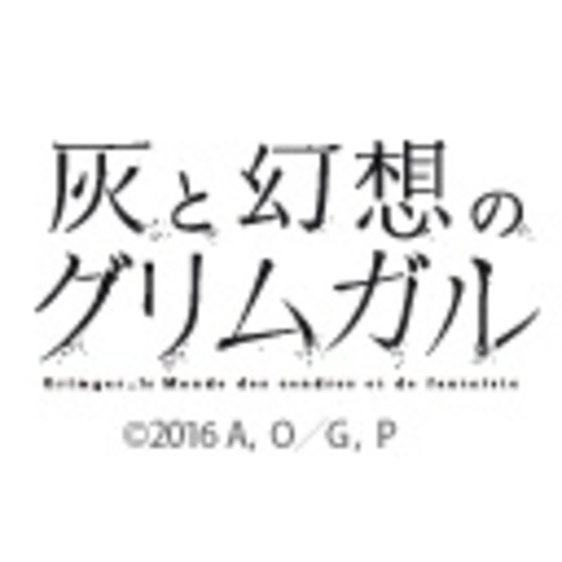 灰と幻想のグリムガル 第1話無料 ニコニコチャンネル アニメ