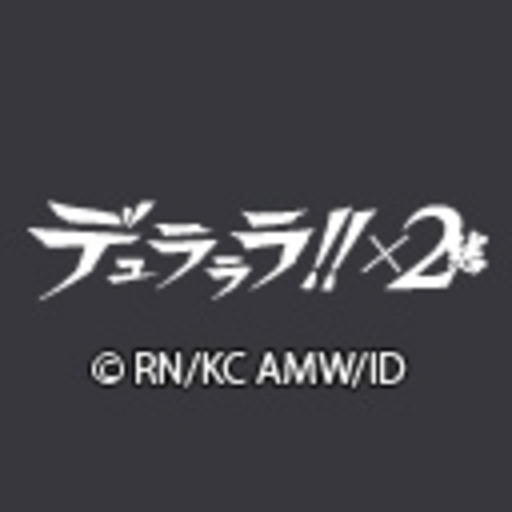 デュラララ 2 結 ニコニコチャンネル アニメ