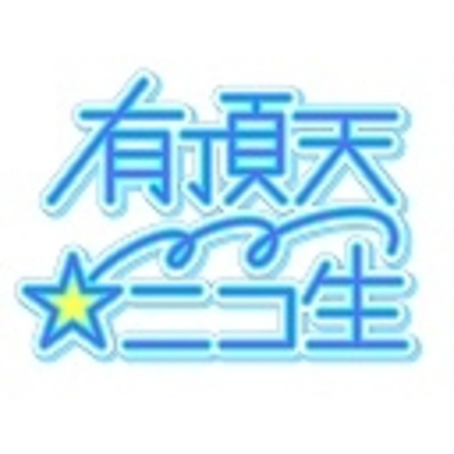 少年メイドチャンネル ニコニコチャンネル アニメ
