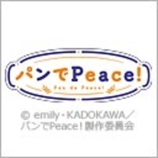 パンでpeace 第1話無料 ニコニコチャンネル アニメ