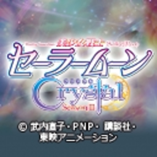 美少女戦士セーラームーンcrystal 3期 デス バスターズ編 ニコニコチャンネル アニメ