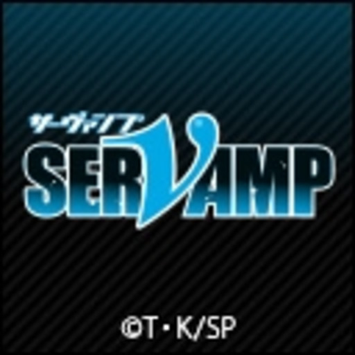 Servamp サーヴァンプ 第1話無料 ニコニコチャンネル アニメ