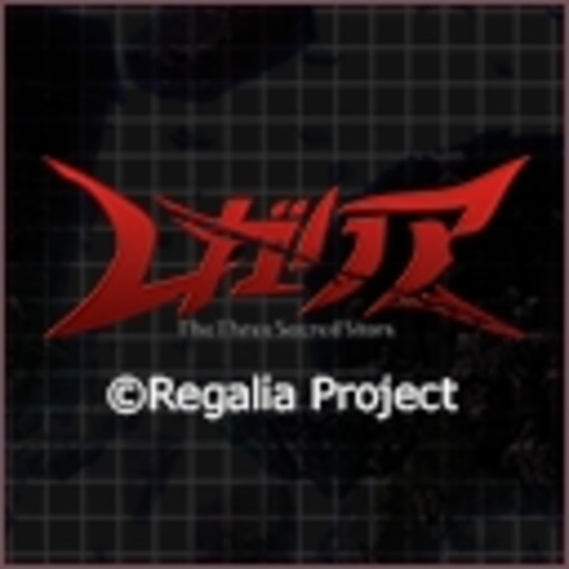 レガリア The Three Sacred Stars 第1話無料 ニコニコチャンネル アニメ