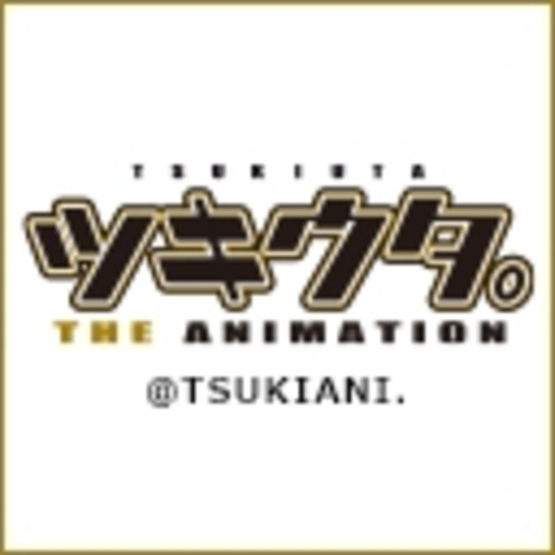 動画 ツキウタ The Animation 第1話無料 ニコニコチャンネル アニメ