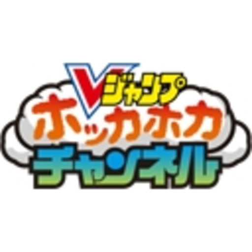 Vジャンプホッカホカチャンネル ニコニコチャンネル ゲーム