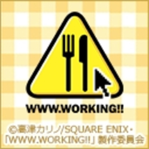 Www Working 第1話無料 ニコニコチャンネル アニメ